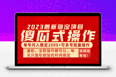 傻瓜式无脑项目 单号月入稳定2000+ 可多号批量操作 多多视频搬砖全新玩法