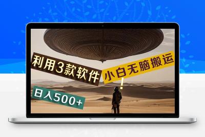 【黑科技】+Ai掘金3.0，快速提高效率！小白只需搬运，可兼职、可工作室…