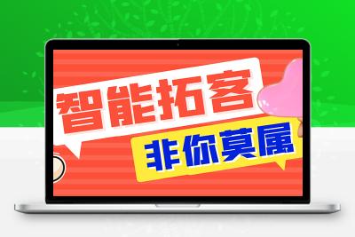 【引流必备】外面收费1280的火炬多平台多功能引流高效推广脚本，解放双手..