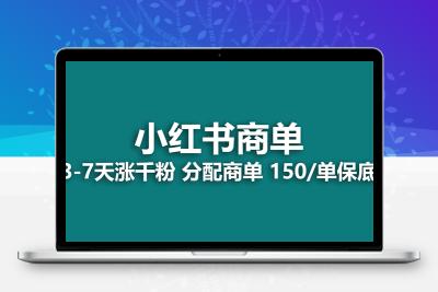 【蓝海项目】2023最强蓝海项目，小红书商单项目，没有之一！