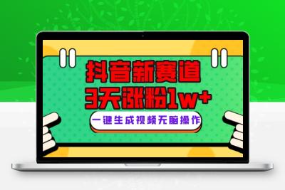 抖音新赛道，3天涨粉1W+，变现多样，giao哥英文语录