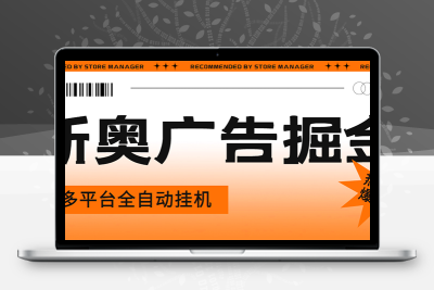 星奥阅读掘金全自动挂机项目，一天10-20+，单机多平台运行【附挂机脚本和教程】